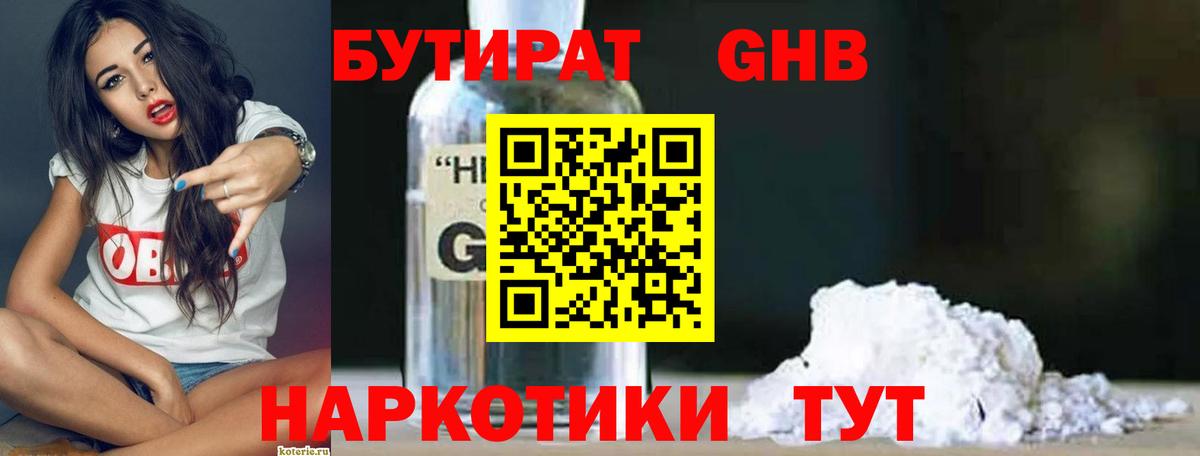 БУТИРАТ BDO  Бутират  Лянтор  Вход с VPN 