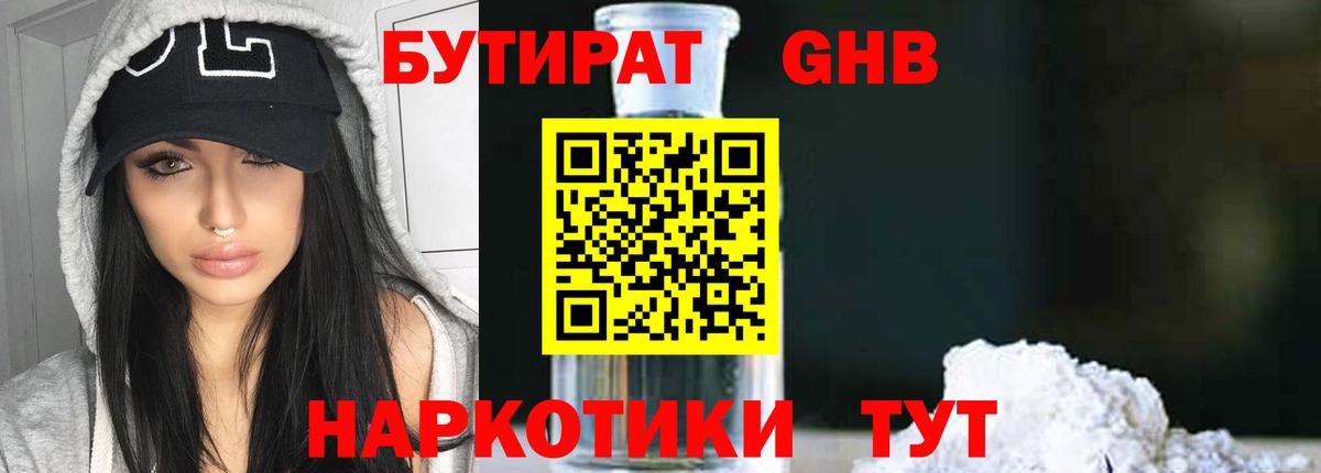 БУТИРАТ вода Лянтор