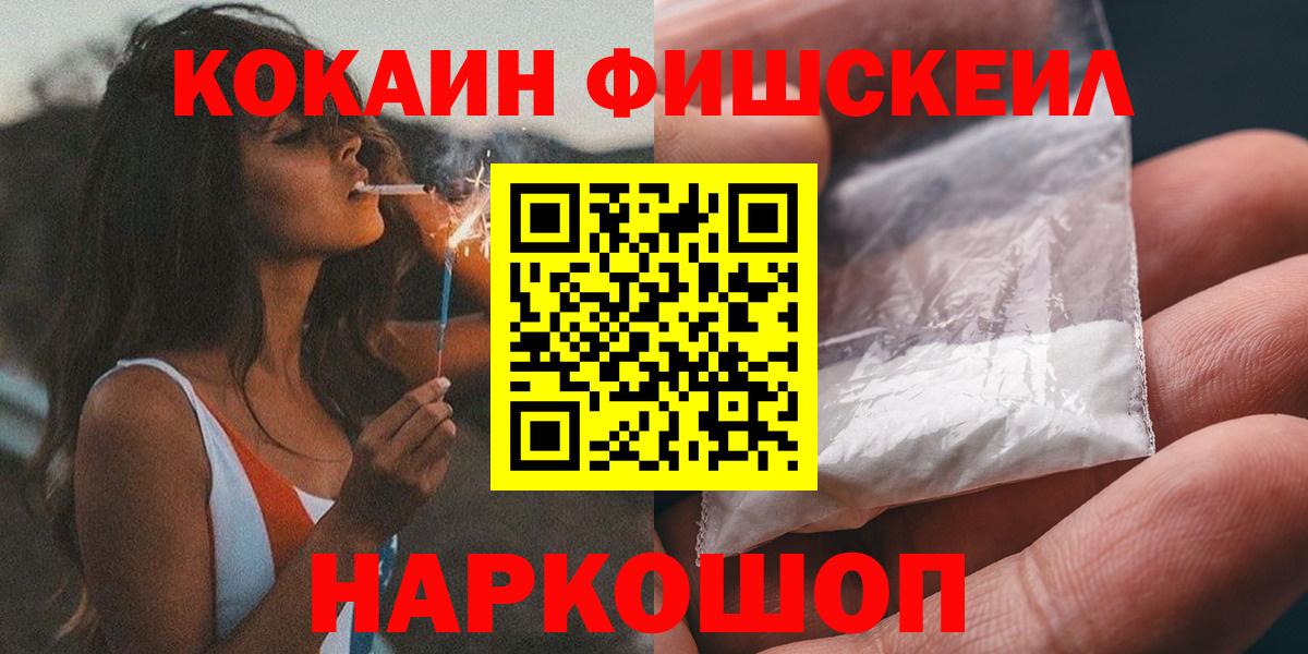 КОКАИН Fish Scale Лянтор