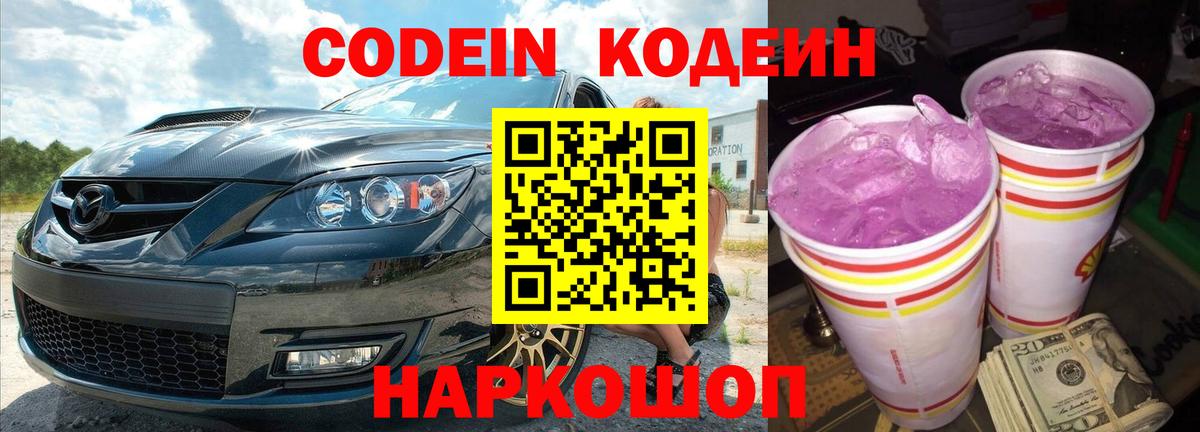 Codein напиток Lean (лин)  Вход с VPN  Лянтор 