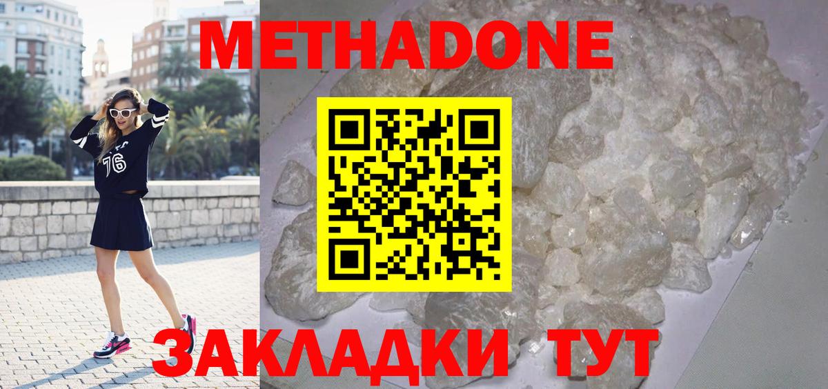 Метадон methadone Лянтор