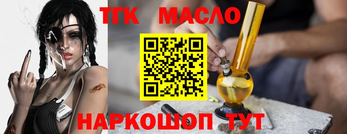 Дистиллят ТГК THC oil Лянтор